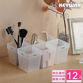 【KEYWAY 聯府】格倫抽屜連結整理盒-12入(小物 收納盒 置物盒 MIT臺灣製造)