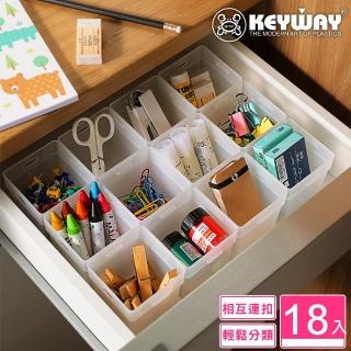 【KEYWAY 聯府】格倫抽屜連結整理盒-18入(小物 收納盒 置物盒 MIT臺灣製造)