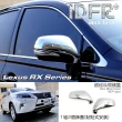 【IDFR】Lexus RX 2012~2015 RX270 RX350 RX450 鍍鉻銀 後視鏡蓋 外蓋飾貼(後視鏡蓋 後照鏡蓋 照後鏡蓋)