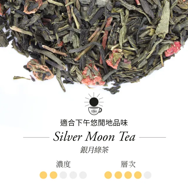 【TWG Tea】時尚茶罐雙入禮盒組 乘風高翔100g+銀月綠茶100g(南非國寶茶+綠茶)