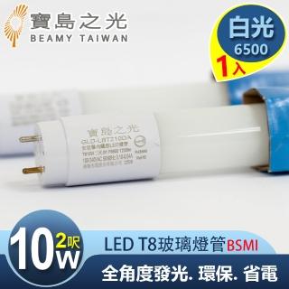 【太星電工】寶島之光/LED T8 2呎10W 玻璃驗證燈管/白光(1入)