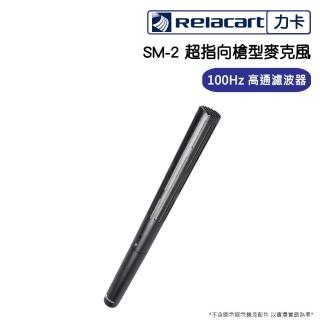 【Relacart 力卡】SM-2 超指向槍型麥克風(臺灣專用版)
