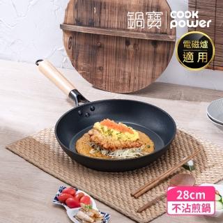 【CookPower 鍋寶】日式原木黑鍛八層不沾鍋平煎鍋28CM-IH/電磁爐適用