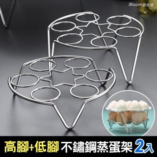 【iRoom 優倍適】不鏽鋼7孔多功能蒸架《高腳+低腳》2入組(蒸蛋架 電鍋蒸架 不鏽鋼蒸架 隔熱架)