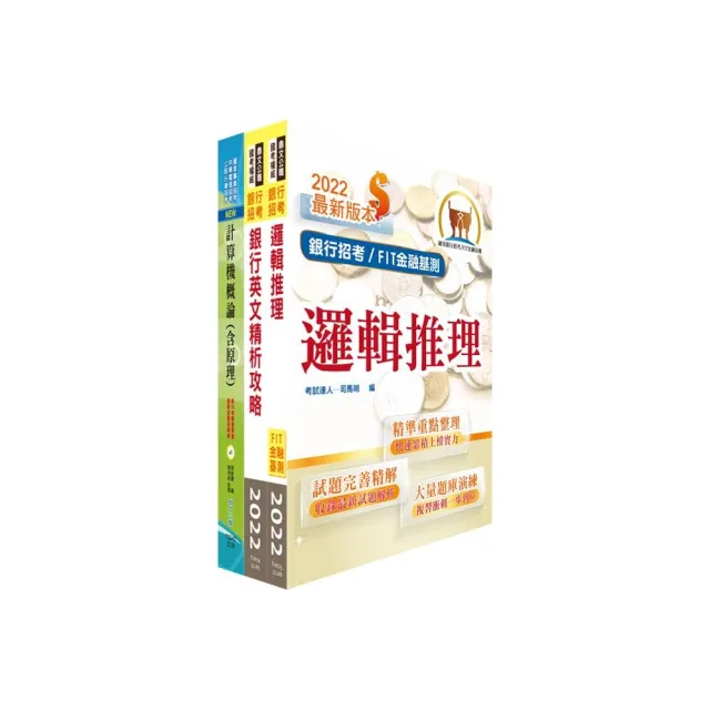 華南銀行（資安管理人員B）套書（贈題庫網帳號、雲端課程） | 拾書所