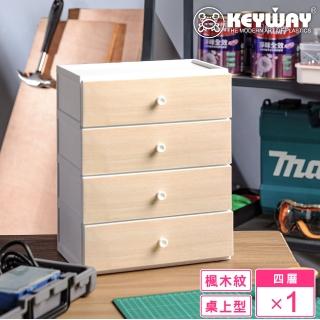 【KEYWAY 聯府】玉木桌上四層收納盒(木紋 抽屜櫃 MIT臺灣製造)