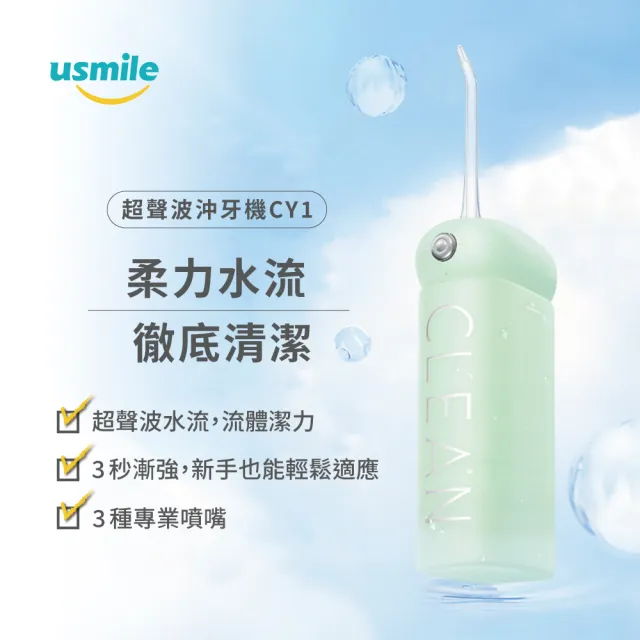 【usmile】CY1多段壓力呵護沖牙機(晴空粉)