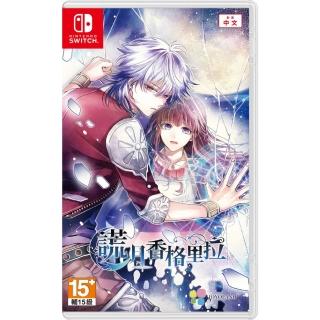 【Nintendo 任天堂】NS Switch 謊月香格里拉 限定版(臺灣公司貨-中文版)