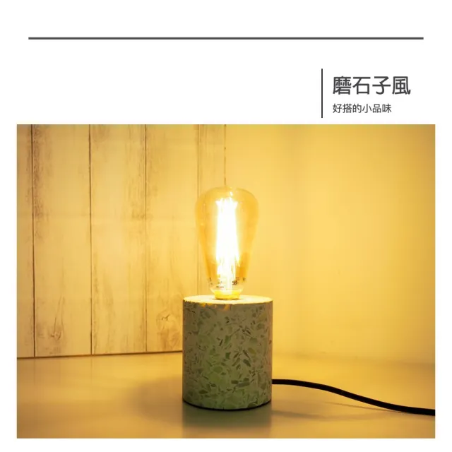 【DeLife光式日常】清新森林磨石子圓柱水泥燈- 附LED愛迪生燈泡