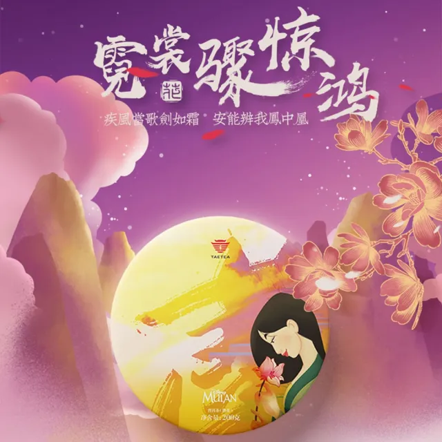 【盛嘉源】大益&木蘭聯名普洱熟茶禮盒2019(普洱茶 熟茶 200g)