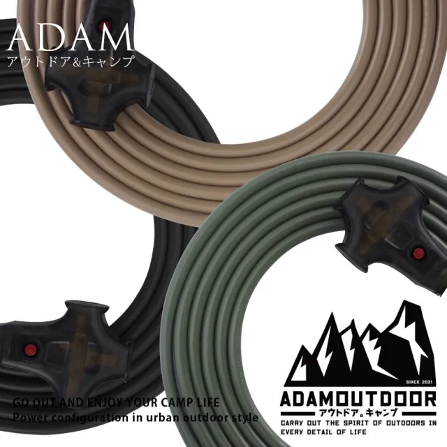 【ADAMOUTDOOR】戶外延長動力線5M沙漠(ADPW-EC5MS)