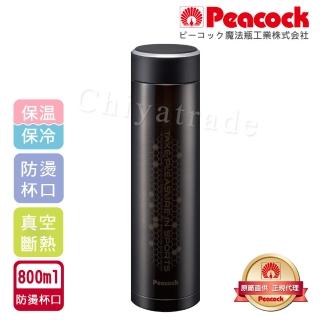 【Peacock 日本孔雀】運動涼快不鏽鋼保冷保溫杯800ML-蜂巢黑(防燙杯口設計)(保溫瓶)