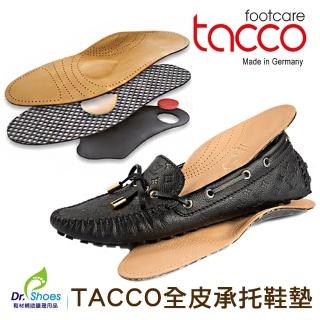 【鞋博士嚴選鞋材】德國tacco足弓鞋墊 頂級羊皮鞋墊足弓墊(三點支撐足弓墊蹠骨墊後跟墊 平衡受力)