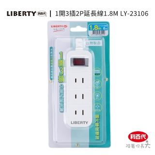 【LIBERTY】利百代LY-21306 1開3插2P延長線6尺(臺灣製造 直插頭 過載防護 防火材質 分接式延長線 延長線)