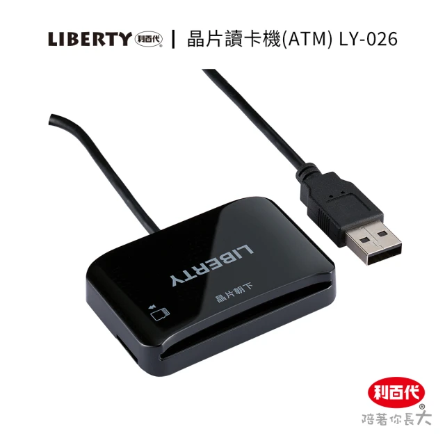 【LIBERTY】利百代026複合式晶片讀卡機ATM(USB)