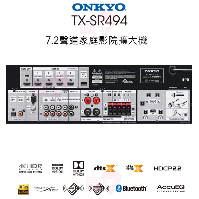 【ONKYO】TX-SR494(7.2聲道環繞擴大機 釪環公司貨 保固兩年)