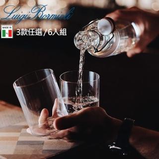 【Luigi Bormioli】義大利製頂級薄透無鉛水晶杯 3款任選 Top Class系列(玻璃杯 調酒杯)