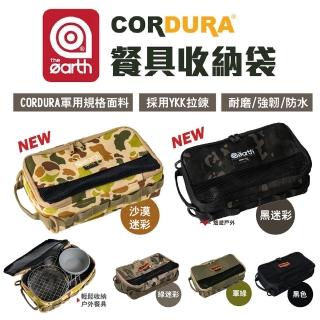 【the earth】CORDURA 餐具收納袋(悠遊戶外)