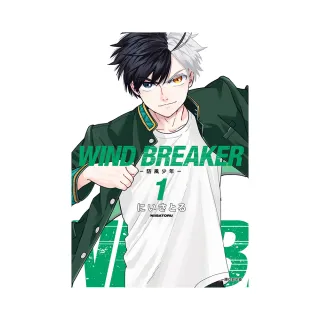 WIND BREAKER—防風少年—（01）