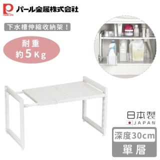 【Pearl Life 珍珠金屬】日本製下水槽伸縮收納架(36-53cm)