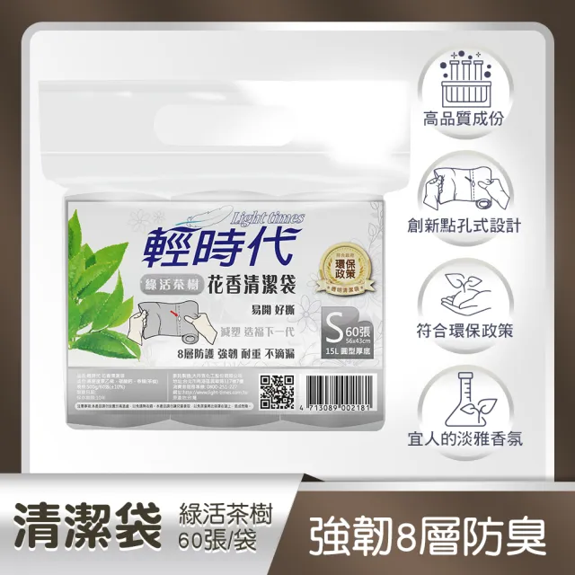 【皂福】綠活茶樹花香清潔袋S(60張/包)