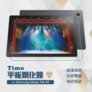 【Timo】三星SAMSUNG Galaxy Tab A8 10.5吋 平板鋼化玻璃螢幕保護貼