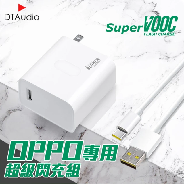 【聆翔】OPPO超級閃充組 30公分(支援SuperVOOC 充電線 充電器 sony HTC 華碩 小米 30W)