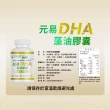 【Ori-Genic 元易生技】元易DHA藻油軟膠囊-4瓶組(30粒/瓶)