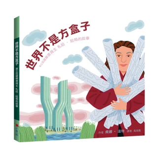 世界不是方盒子（二版）