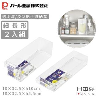 【Pearl Life 珍珠金屬】日本製透明細長形把手收納盒(2入組)