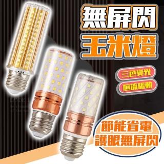 【LANDE+】LED玉米燈泡 10入組 E27/E14 12W 各式光色(燈泡 電燈 燈具 環保節能)