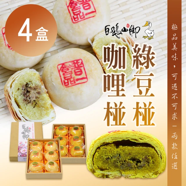 金格食品 中秋限定藏寶箱禮盒5盒組(廣式月餅/桃山月餅/兔兔