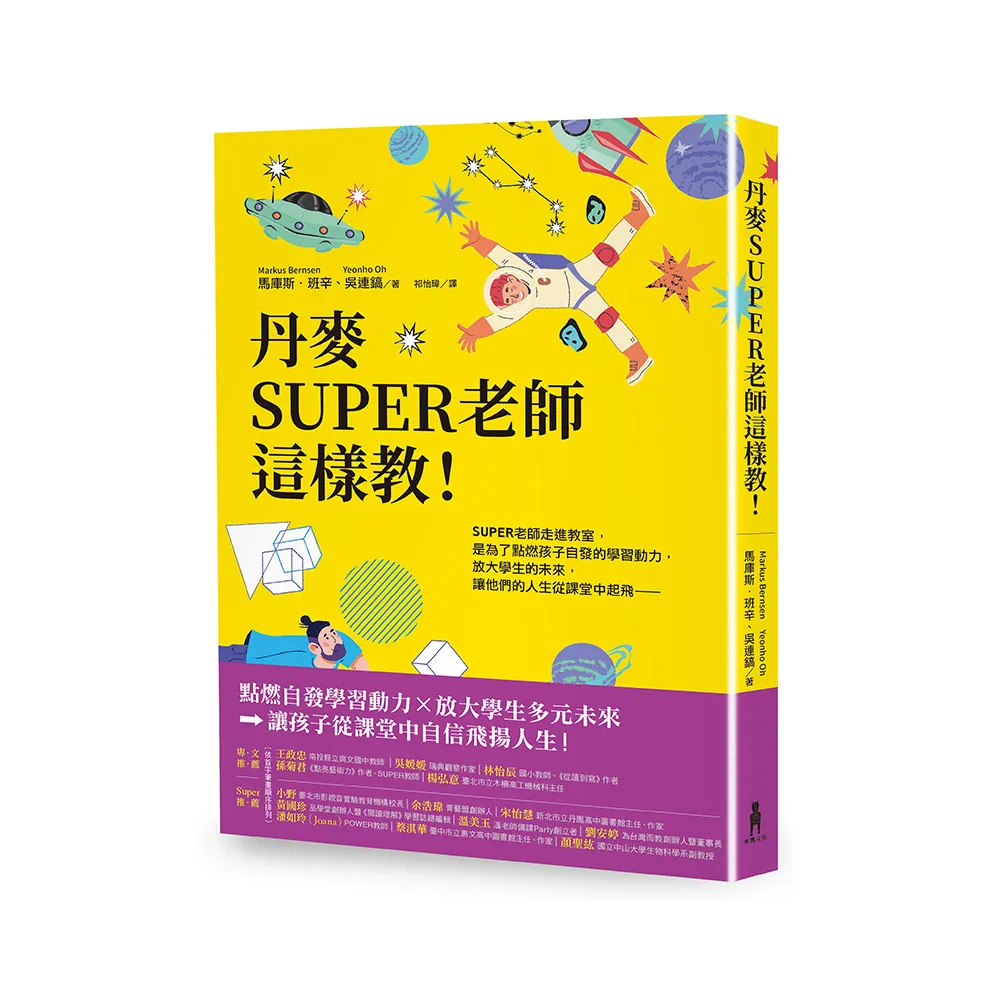 丹麥SUPER老師這樣教！