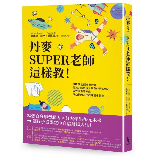 丹麥SUPER老師這樣教！