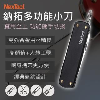 【NexTool 納拓】多功能小刀(小米有品生態鏈商品)