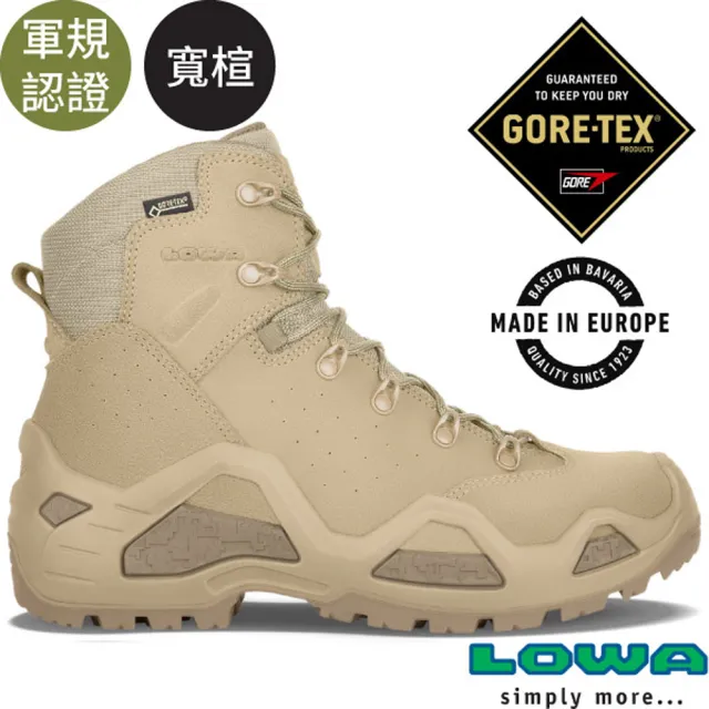 【LOWA】男 軍靴 歐洲製造 Z-6S GTX C 中筒超輕量全防水多功能登山軍用鞋/寬楦(LW310690-0410 淺沙漠)