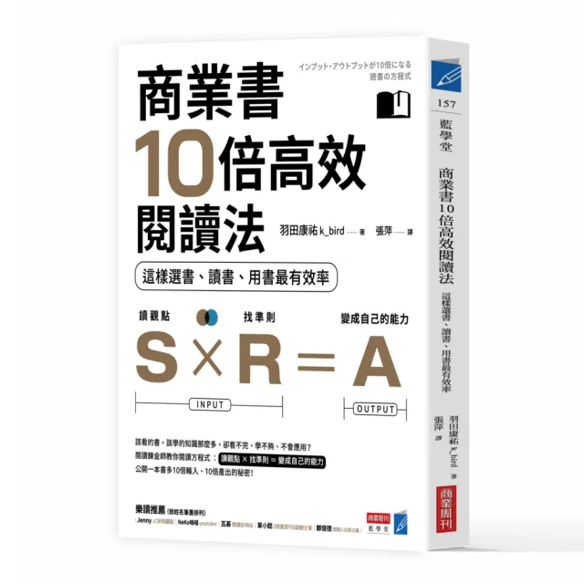 商業書10倍高效閱讀法：這樣選書、讀書、用書最有效率