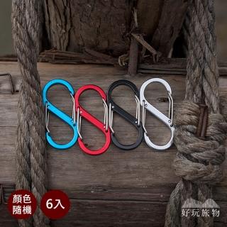 【好玩旅物】6入 鋁合金S形雙扣環多功能露營登山扣掛勾(揹包外掛扣環掛鉤 野營釣魚野炊安全扣 水壺扣)