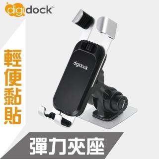 【Digidock】強力粘貼式專利單關節 可調式彈力手機架(質感重力彈力夾)