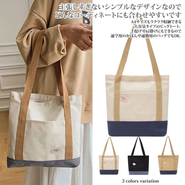 【Sayaka 紗彌佳】雙11 肩背 手提包  二用  日系文青風淺草漫步撞色手提肩背托特包