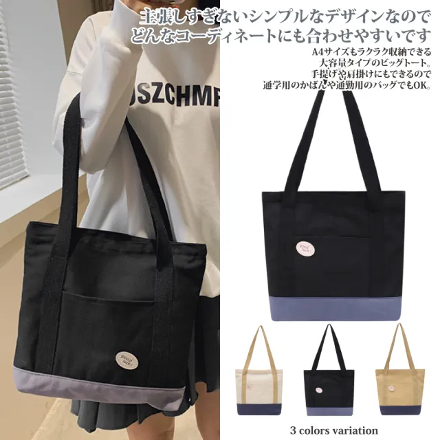 【Sayaka 紗彌佳】雙11 肩背 手提包  二用  日系文青風淺草漫步撞色手提肩背托特包