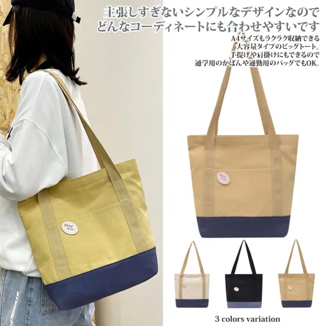 【Sayaka 紗彌佳】雙11 肩背 手提包 二用 日系文青風淺草漫步撞色手提肩背托特包