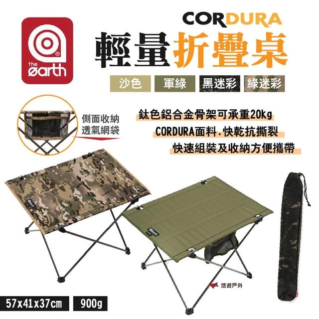 【the earth】CORDURA 輕量折疊桌(悠遊戶外)