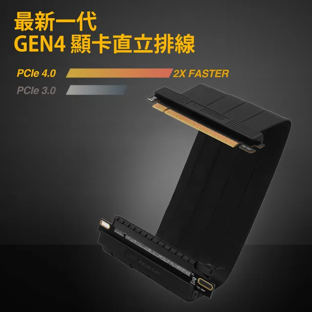 【EZDIY-FAB】PCIE Gen4 16x材質柔軟 超高速 4.0單排延長排線-30cm 180度(4.0顯卡延長線)
