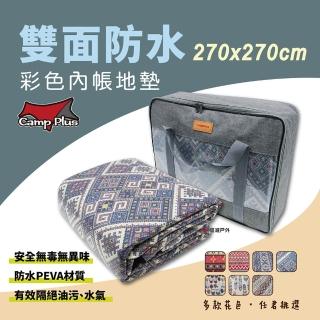 【Camp Plus】雙面防水彩色內帳地墊 270x270(悠遊戶外)