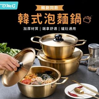 【OMG】18cm韓式泡麵鍋 不鏽鋼加厚料理鍋 拉麵鍋 雙耳湯鍋