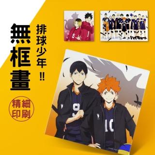 【排球少年】排球少年系列無框畫(排球少年)