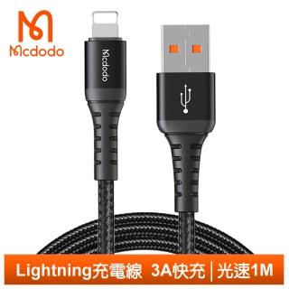 【Mcdodo 麥多多】Lightning/iPhone充電線傳輸線快充線編織線 3A快充 光速 1M