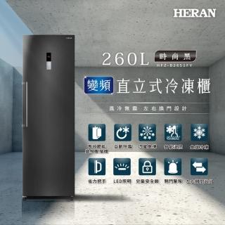 【HERAN 禾聯】260L變頻直立式冷凍櫃(HFZ-B2651FV)