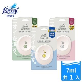 【去味大師】抗菌浴廁消臭劑/芳香劑-晨晞麝香/淨柔花香/沐光皂香(7ml/入)